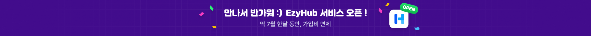 EzyHub 오픈 배너
